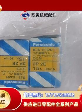 BJS1532N 小型漏电保护器议价