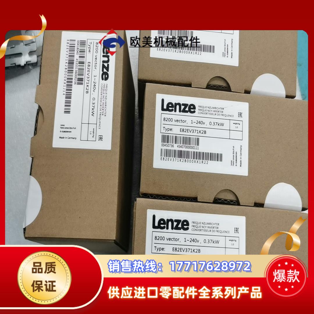 伦茨变频器E82EV371-2BE82EV371K2B议价