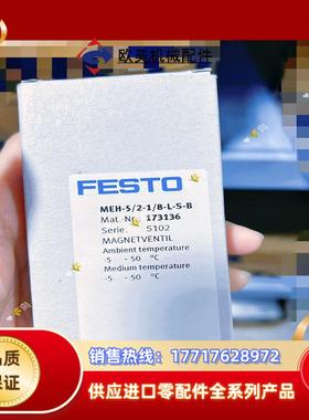 173136  MEH-52-18-L-S-B  费斯托议价