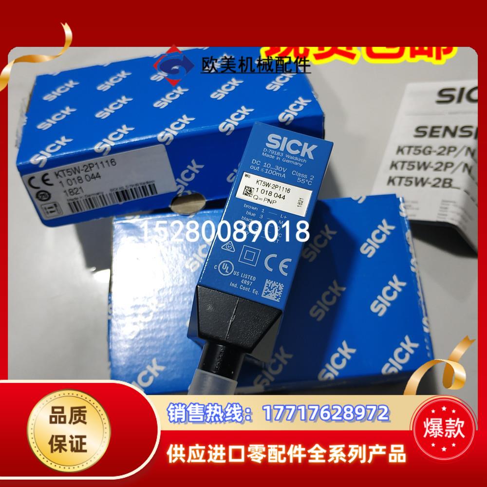 KT5W-2P2216 德国SICK色标KT5W-2P1316 KT5W-2N1216 原装现货议价