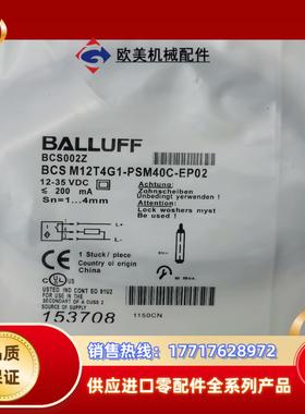 现货接近开关BCS M12T4G1-PSM40C-EP02传议价