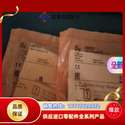 全新原装德国IFM易福门O6E201对射光电开关传感器06S议价