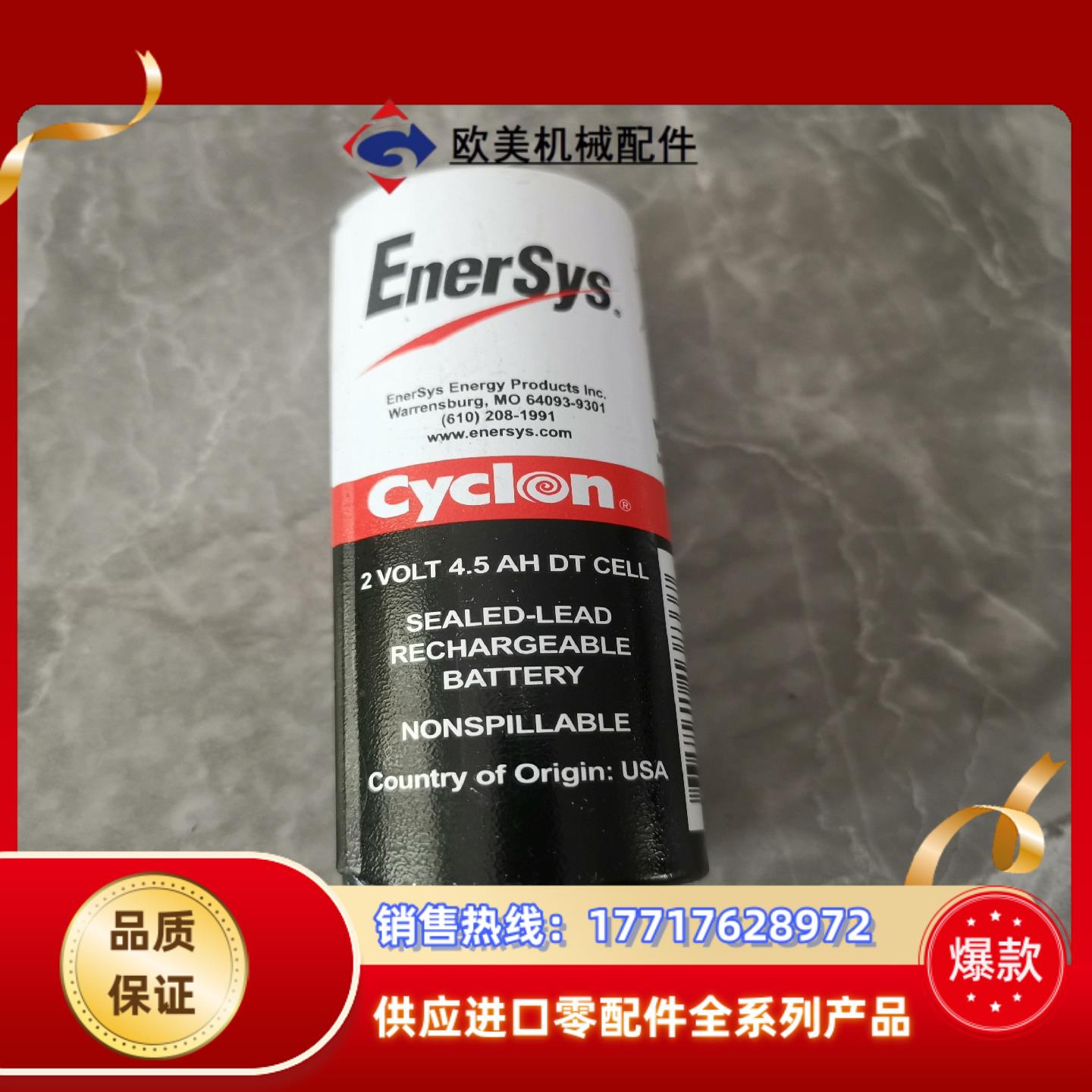 EnerSys 西科Cyclon  2V45A议价
