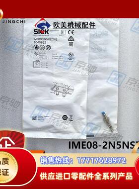 sick接近传感器IME08-2N5NSZT0S/IME08-04NNOZW2S全新议价