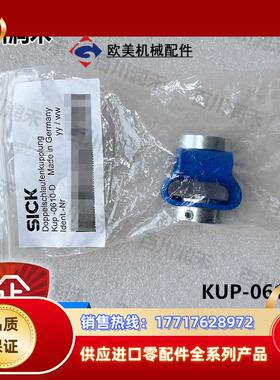 SICK德国西克KUP-0610-D传感器配件轴配合5326697全新正品议价