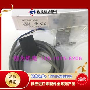 现货BGS Z30P Z10N传感器BGS BGS ZL10P议价 Z30N 正品