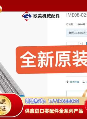 1040875 IME08-02BPOZW2K SICK传感议价