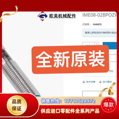 1040875 IME08-02BPOZW2K SICK传感议价