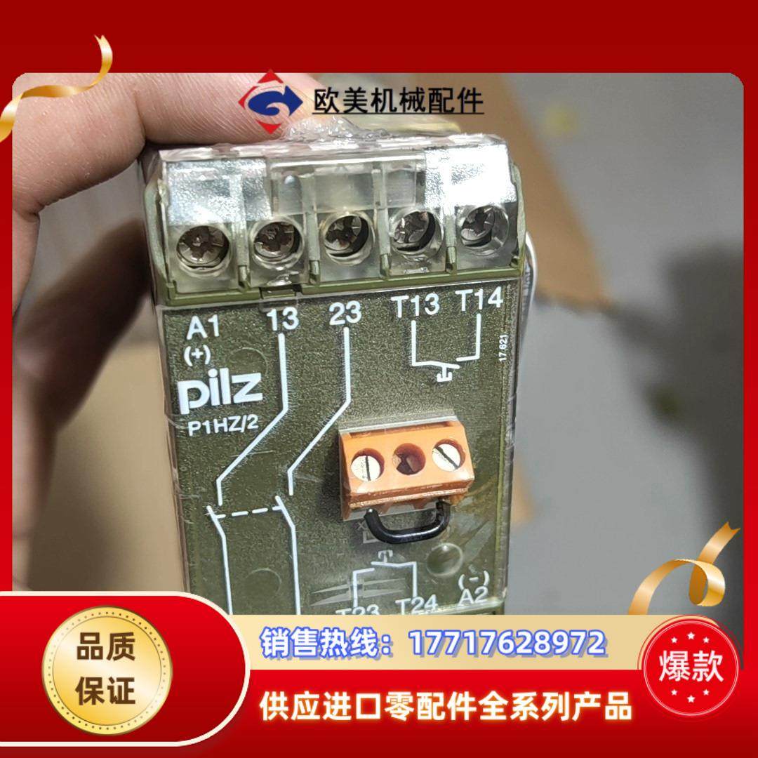 皮尔兹PiIZ安全继电器P1HZ2 2A 订货号47458议价