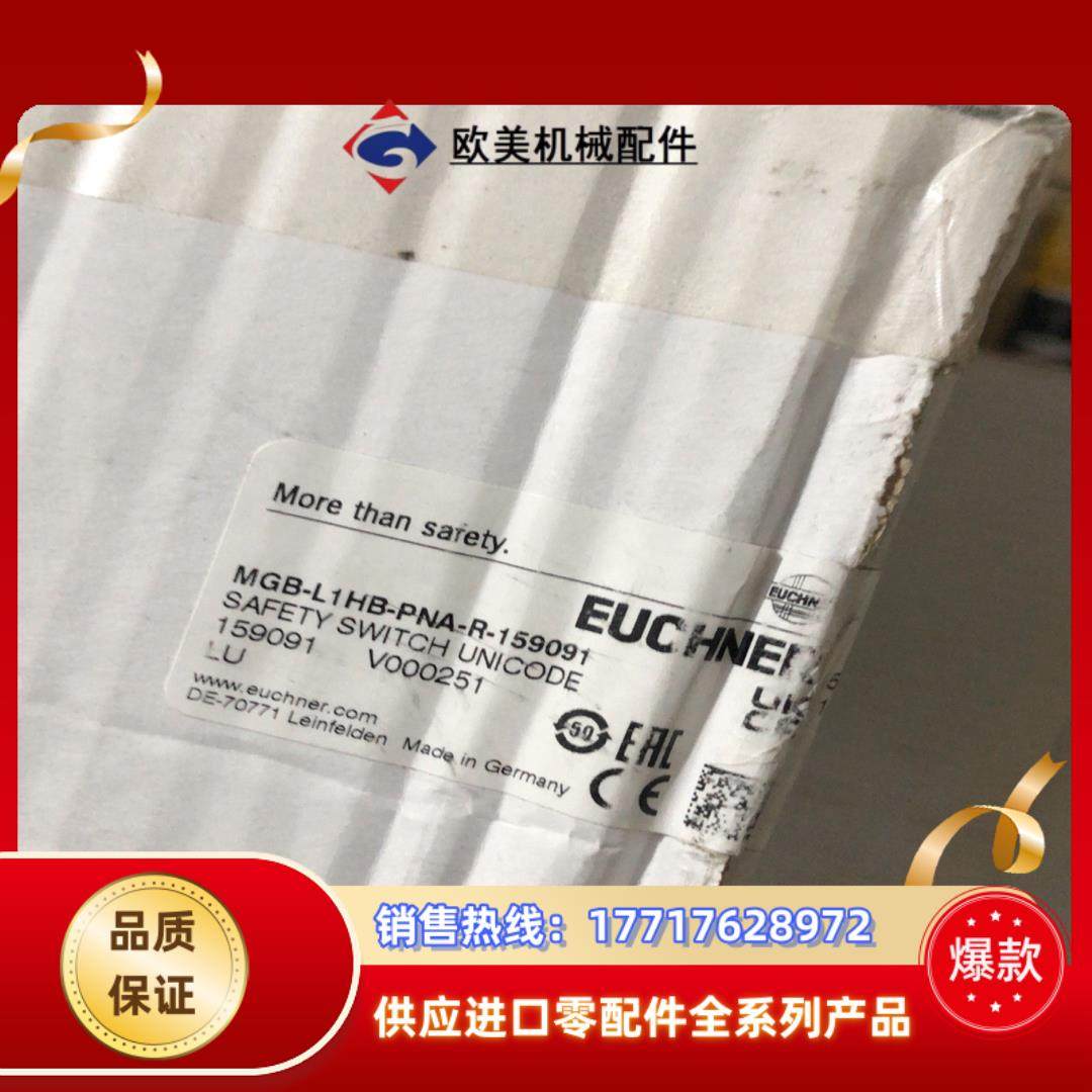 全新原装EUCHNER安士能MGB-L1HB-PNA-R-1议价