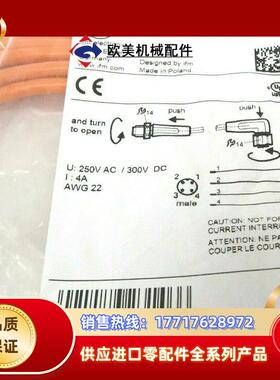 ifm传感器配件EVT050连接电缆防护等级高全新原装现货议价