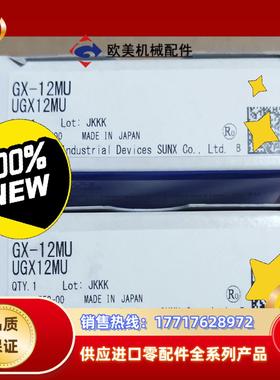 接近传感器GX-12MU全新原装正品议价