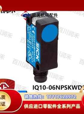 sick德国IQ10-06NPSKWDSS08接近开关电感式1062440正品议价