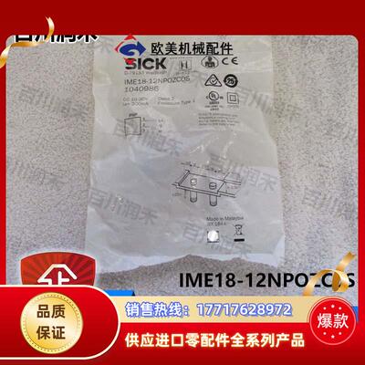 sick德国IME18-12NPOZC0S接近开关电感式1040986全新正品议价