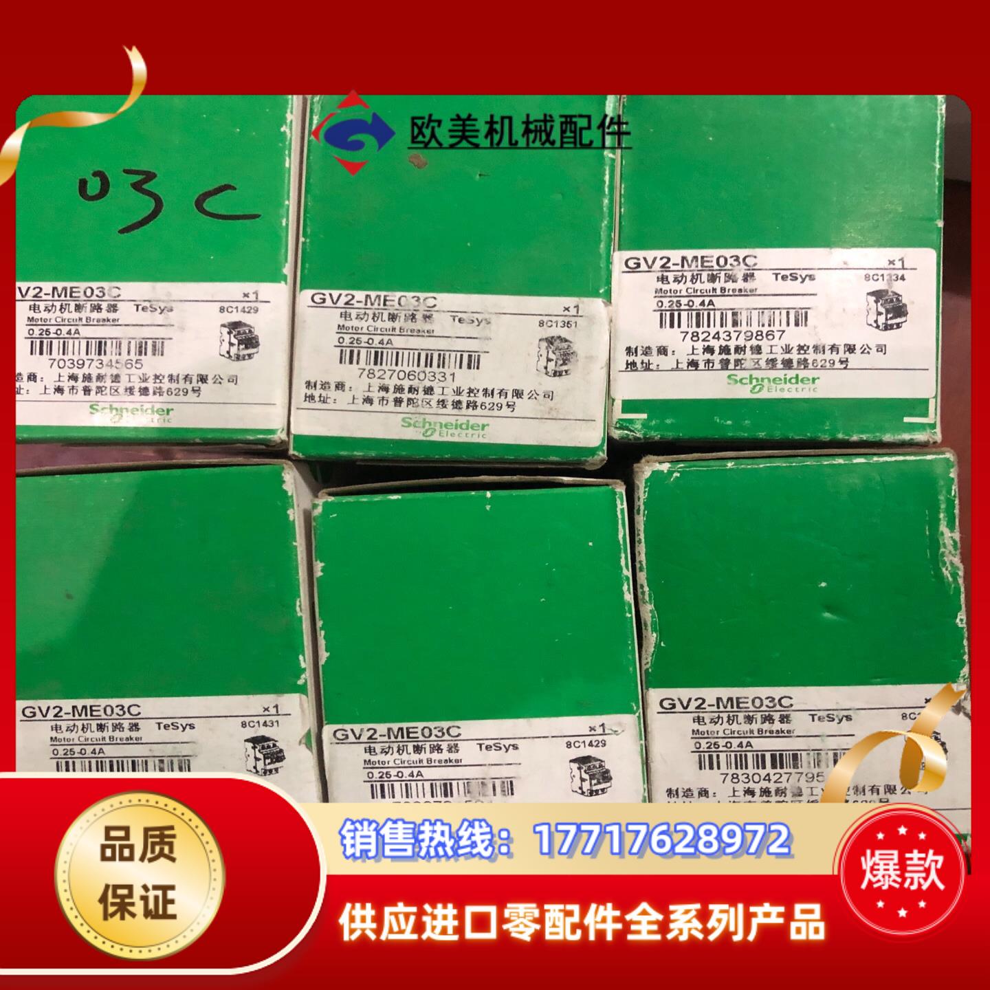 GV2ME03C 电动机断路器 全新未使用 白色款 共6只议价