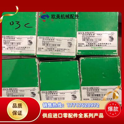 GV2ME03C 电动机断路器 全新未使用 白色款 共6只议价