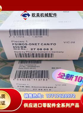全新菲尼克斯PSIMOS-DNET CANFO850BM议价