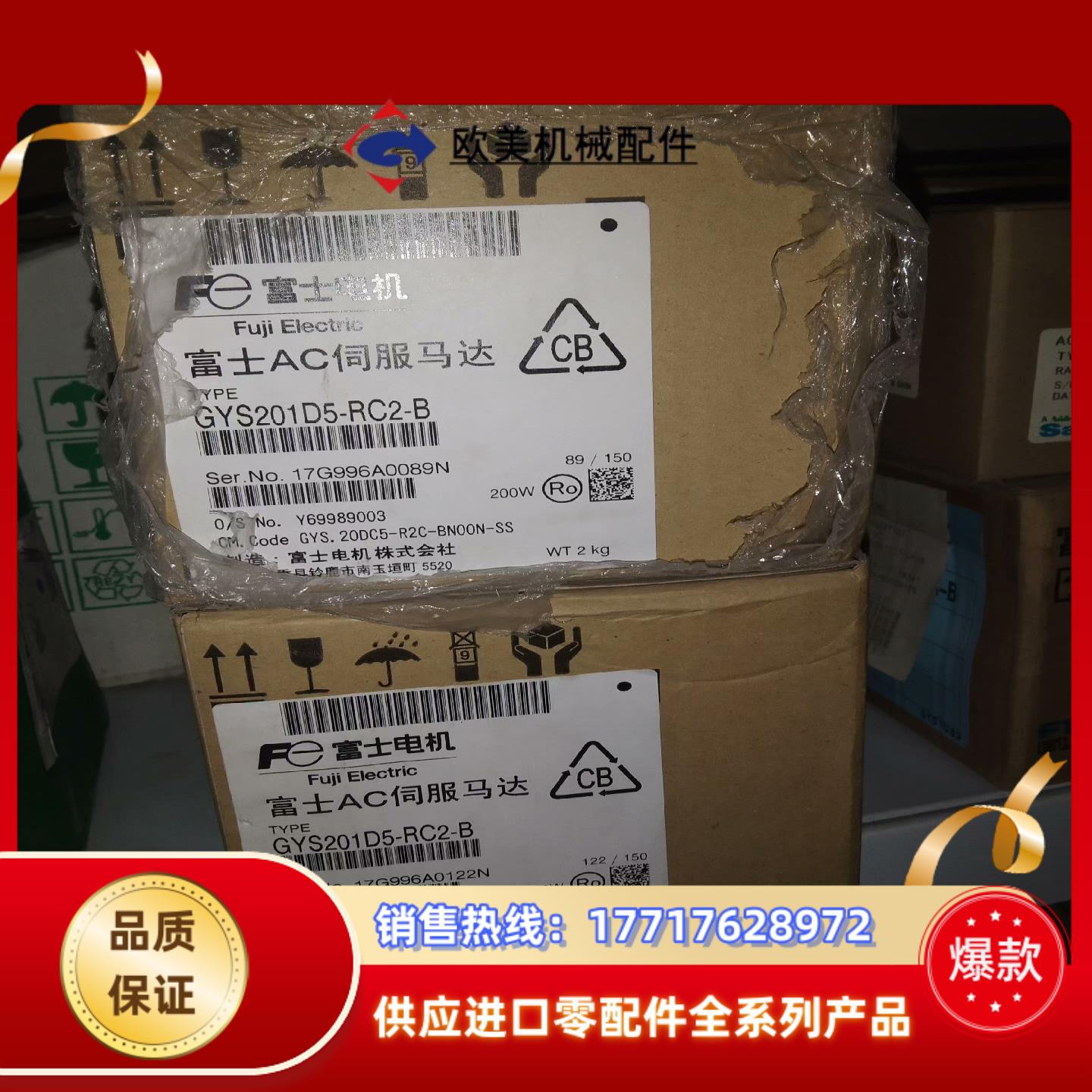 GYS201D5－RC2－B 富士电机 新的未使用 议价