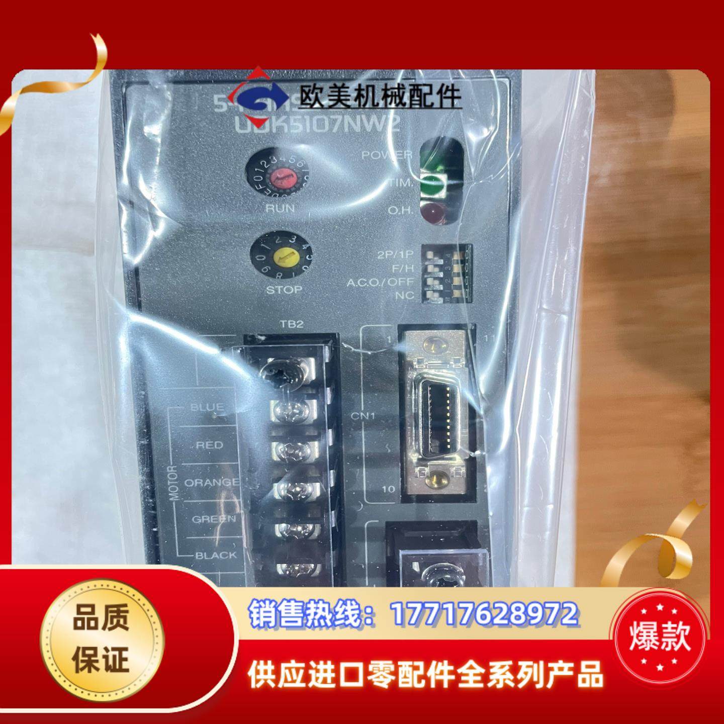 OM东方VEXTA驱动器马达套装UPK545AW内议价