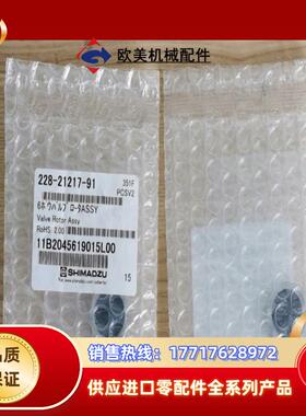 228-21217-91岛津转子密封垫10AF 用 SIL-议价