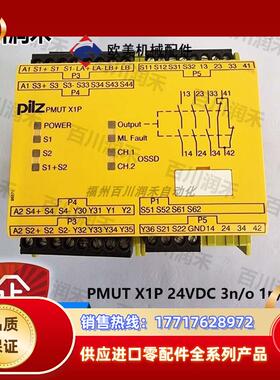 PMUT X1P 24VDC 3n/o 1n/c 5so继电器778010全新封议价