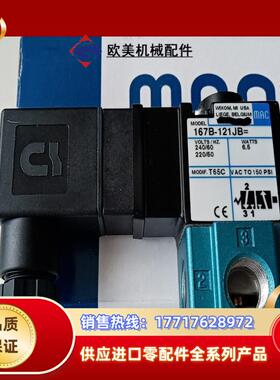MAC电磁阀167B-121JB=T65C全新原装议价