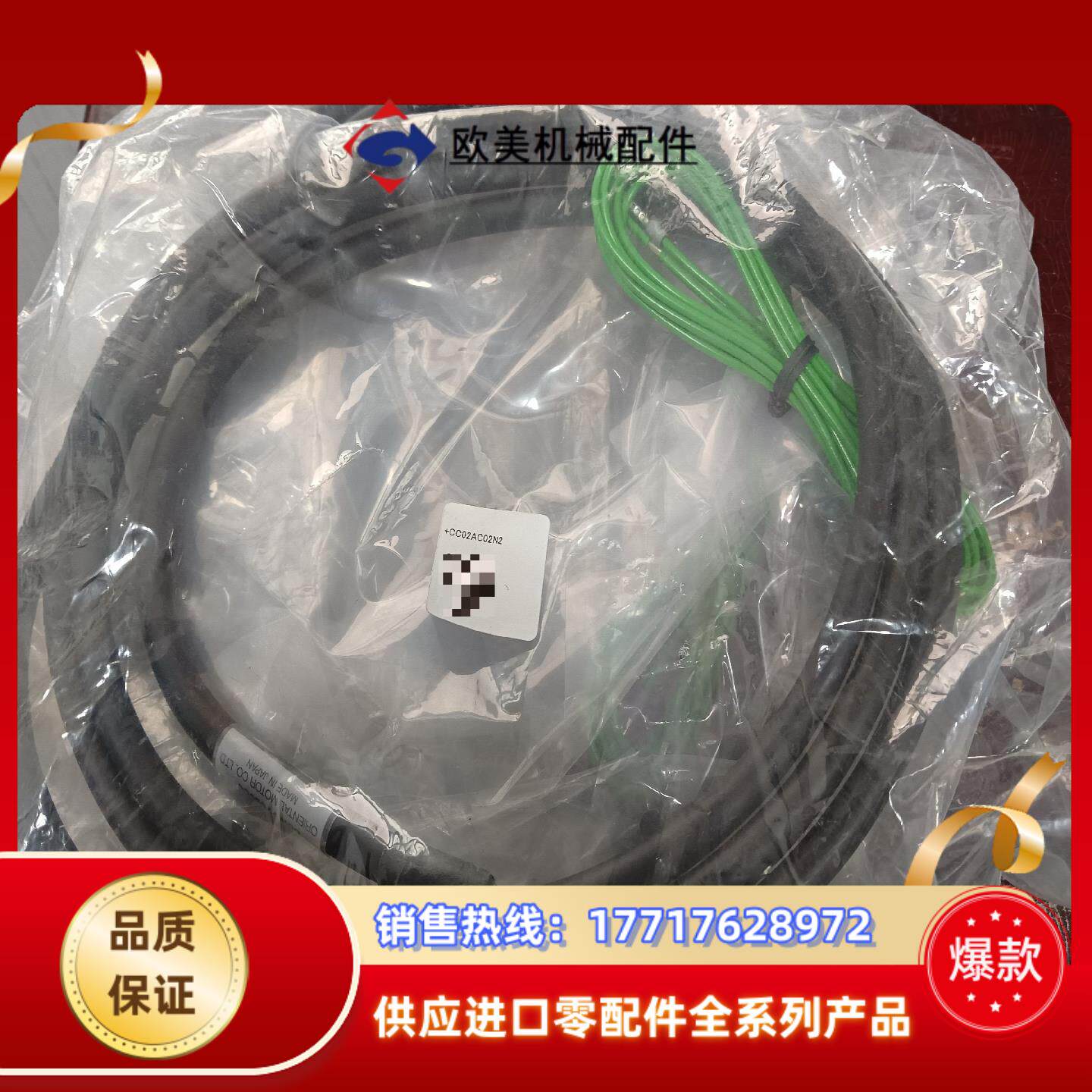 东方电机CC02AC02N2延长线 全新2根15议价
