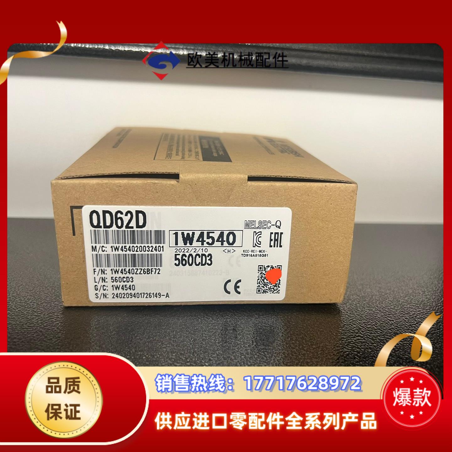 QD62D 全新议价