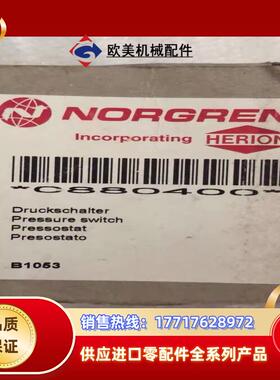 全新原装 NORGREN 诺冠  0880400 议价