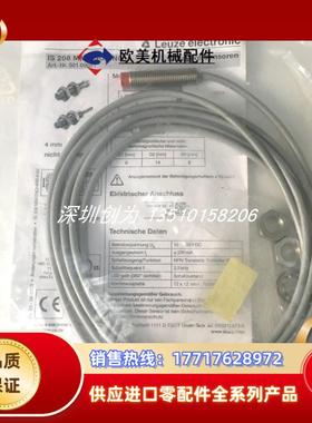 全新正品现货50109661德国劳易测LEUZE传感器IS 208MM/2NO议价