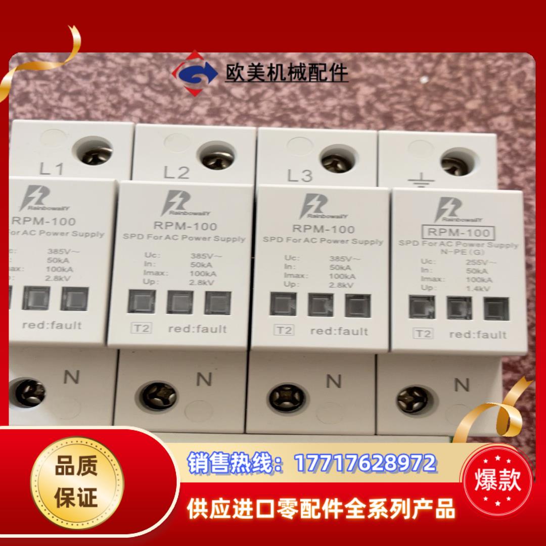 雷博RPM－100／3N＋NPG  一级浪涌保护  原装正品议价