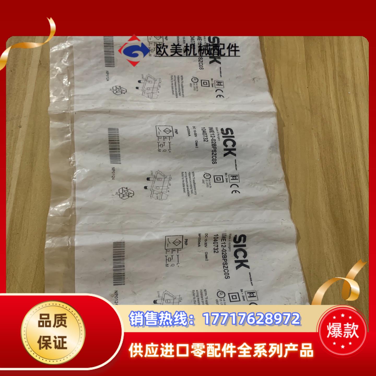 全新原装SUCK施克 IME12-02BPSZC0S货号10议价