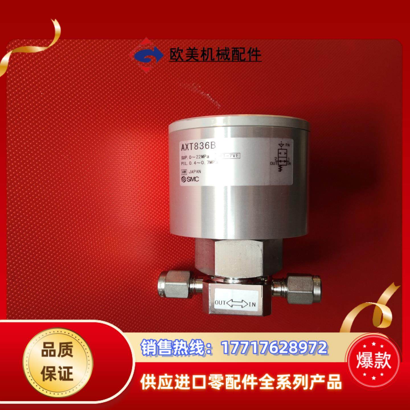 AXT836B SMC高压气控阀全新议价