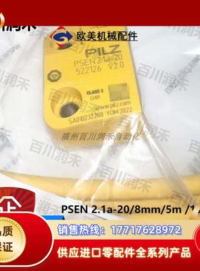 德国PSEN 2.1a-20/8mm/5m /1swtch继电器522126议价