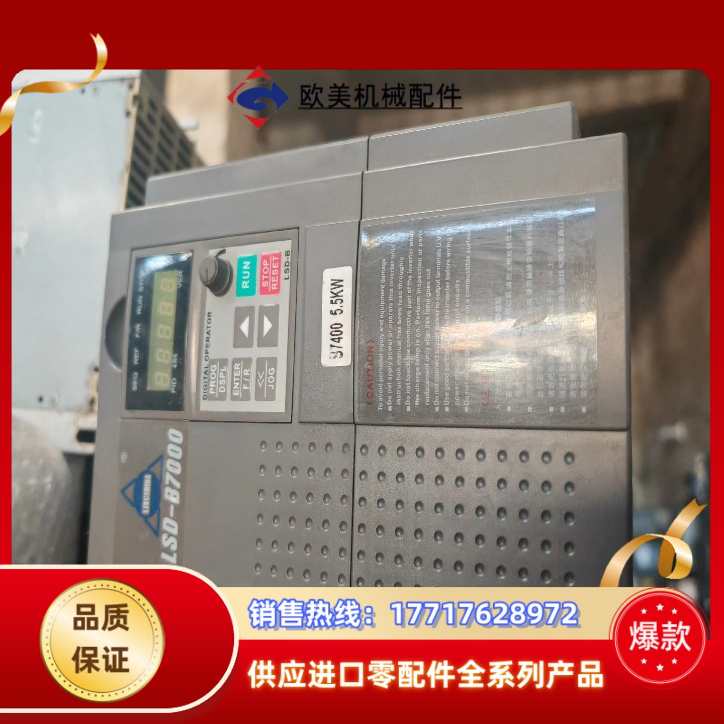 菱士达矢量变频器LSD-B7400功率55kw 用到联系议价