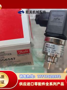 丹佛斯压力传感器AKS32R 订货060G6547 0～10议价