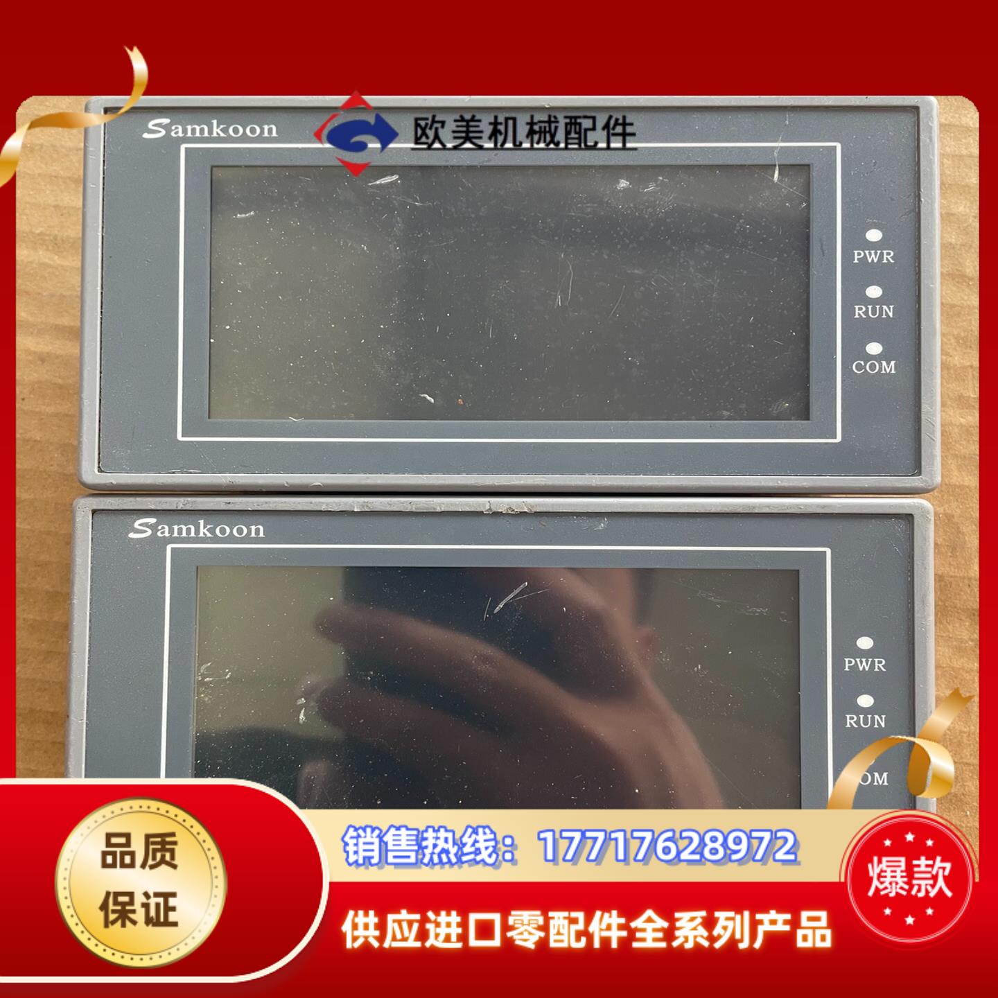 Samkoon显控SA-043F工控触摸屏正常使用触屏完好议价