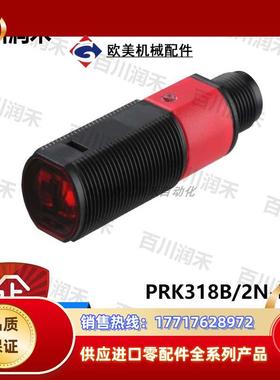德国PRK318B/2N-M12光电传感器50116857全新原装议价