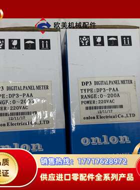 安ONLON 智能数显表DP3-PAA议价