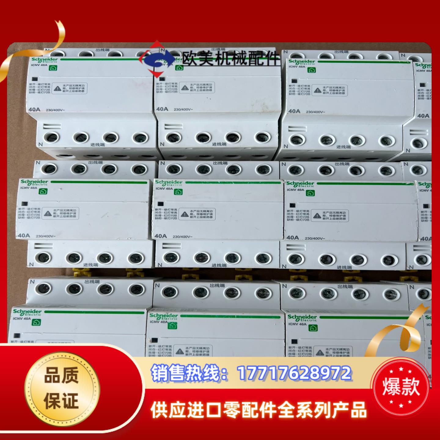 icnv 4p40a过欠压保护器24个议价