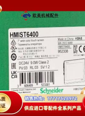 HMIST6400触摸屏全新原装正品现货几台议价
