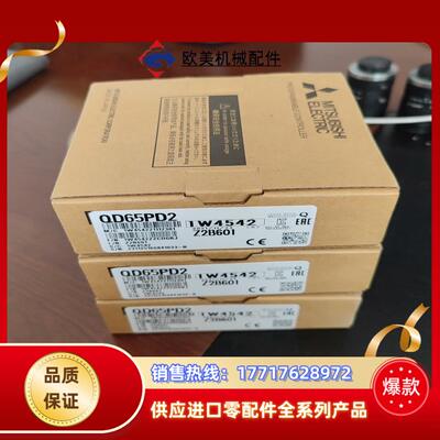 PLC三菱QD65PD2全新原装正品议价