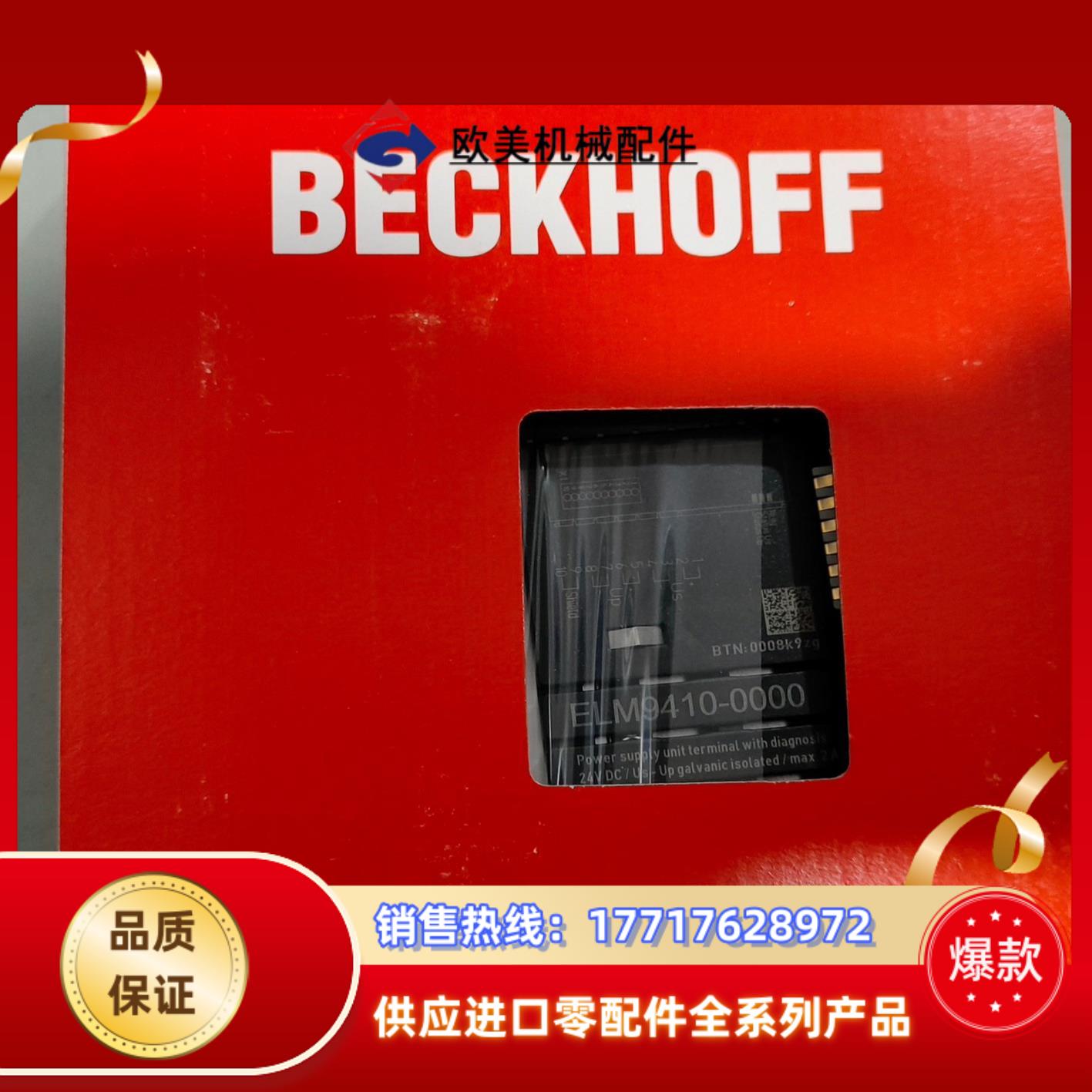 倍福ELM9410-0000电源模块 全新原装正品现货议价