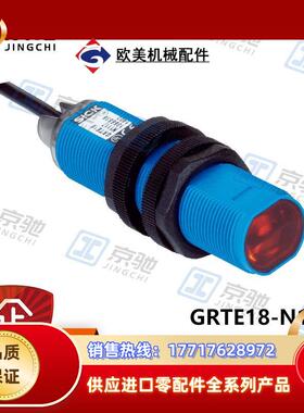 sick光电开关GRTE18-N1147漫反射传感器1066544全新原装议价