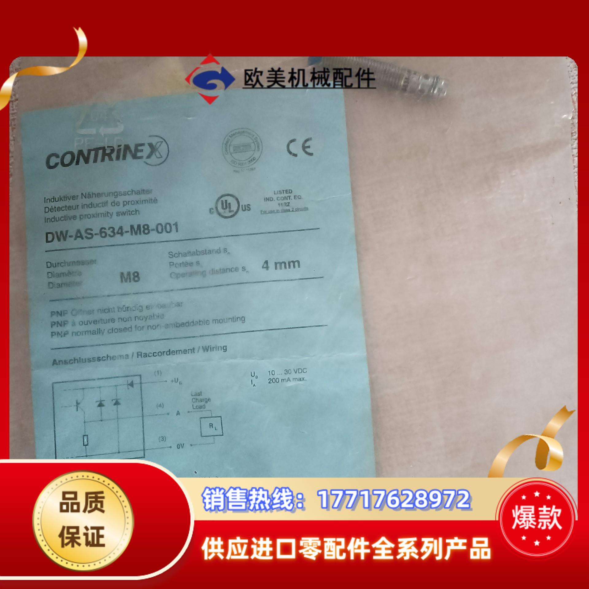 科瑞传感器DW-AS-634-M8-001议价