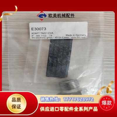 易福门原装转接头E30073 E40124 E40096 E议价