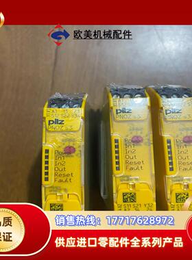 皮尔兹安全继电器S3750103 850  需要的联系议价