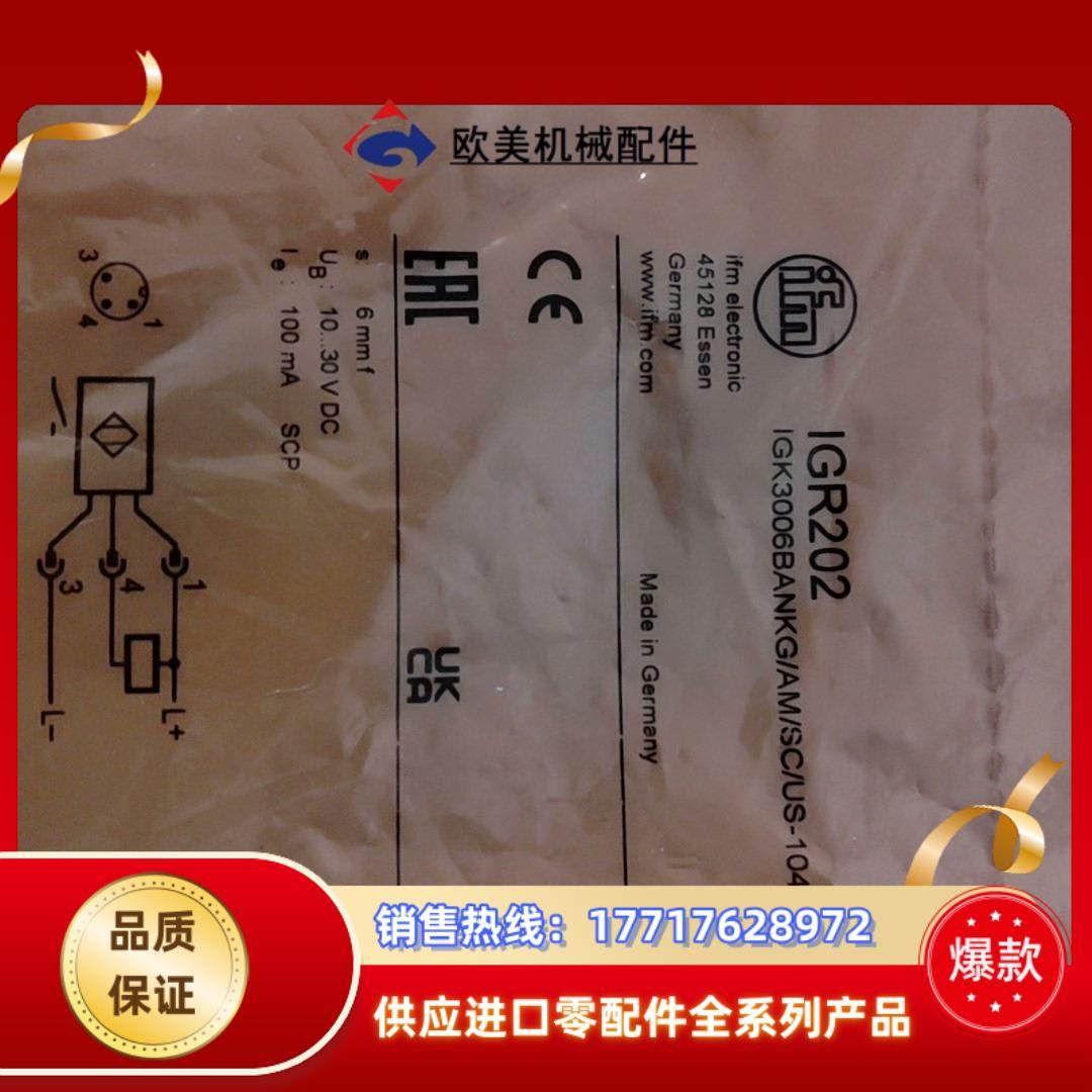 易福门全新原装封 易福门IGR202议价