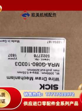 SICK+西克拉绳编码器5322778+MRA-G08010议价