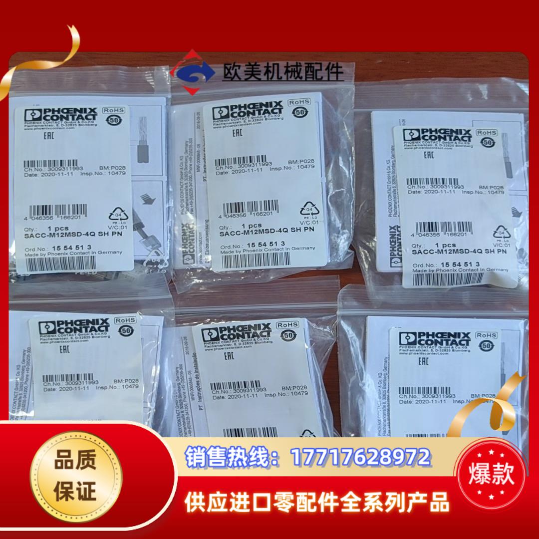 菲尼克斯1554513议价